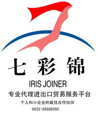 七彩錦 專業(yè)貨物進出口代理與創(chuàng)新廣告設計，助力企業(yè)揚帆遠航